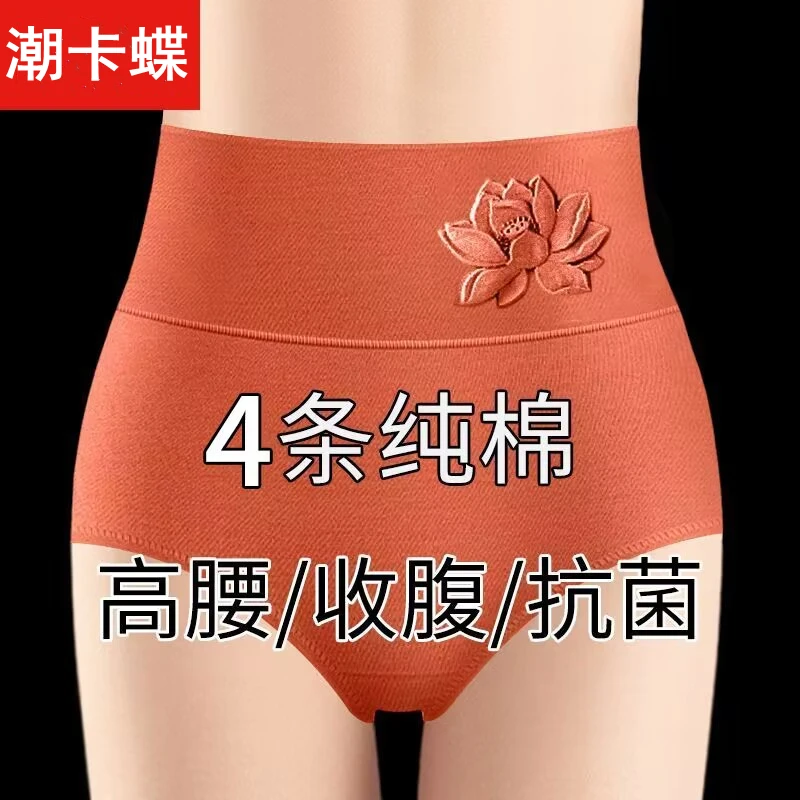 潮卡蝶纯棉女士内裤高腰大码性感抗菌透气女全棉石墨烯三角裤无痕
