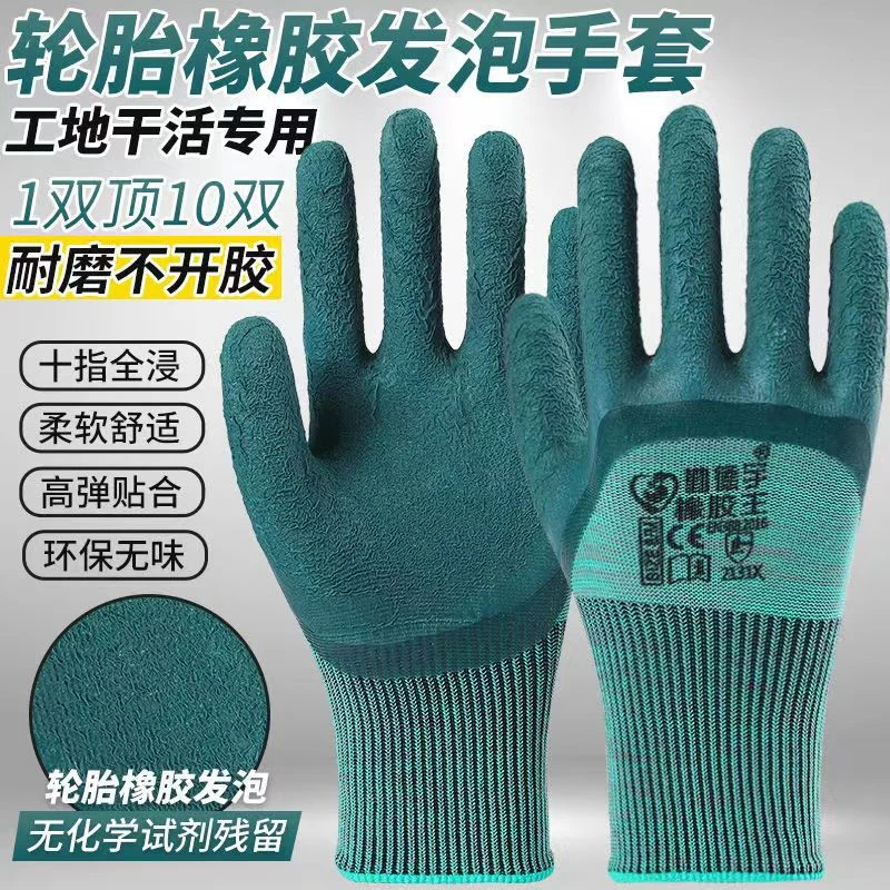 正品勤徳宇橡胶王轮胎橡胶发泡劳保手套耐磨防滑工地耐用防护浸胶