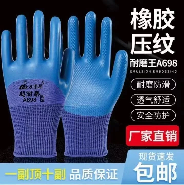 正品丞诺星A698手套劳保耐磨防滑防水干活工作耐用建筑工地橡胶手