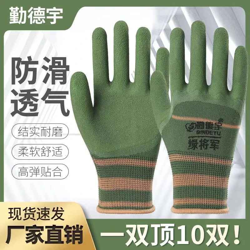 绿将军橡胶发泡劳保手套便宜耐磨透气防滑钢筋工地干活带柔软舒适