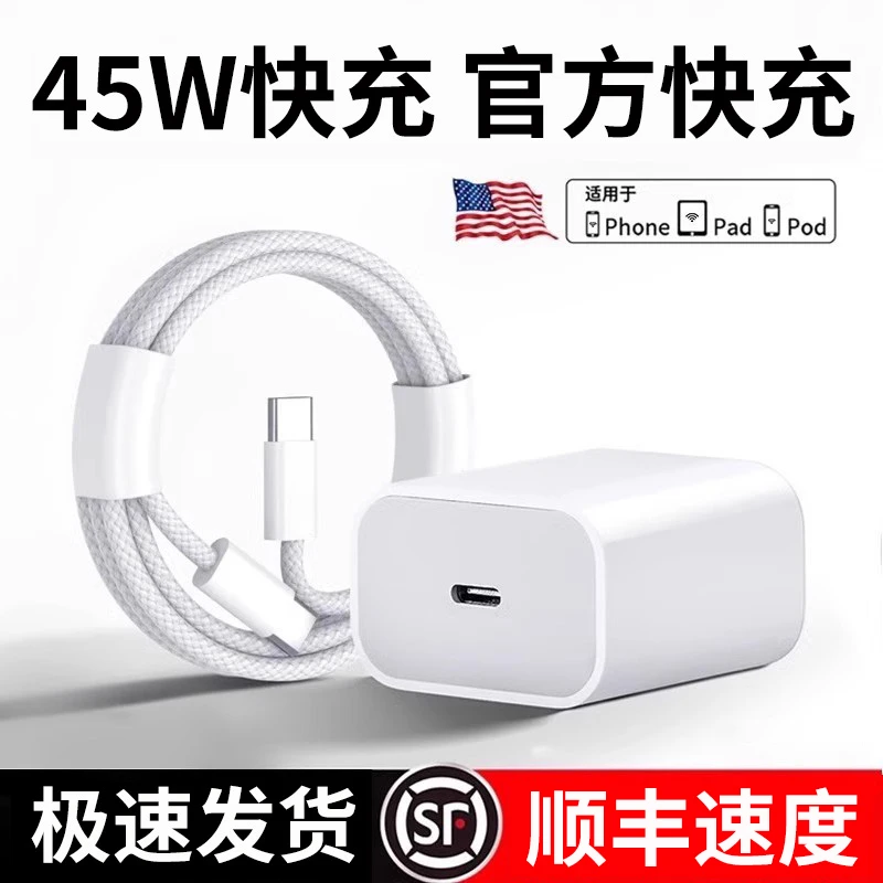 翔语官方正品45W快充适用苹果16promax充电器头iphone手机数据线