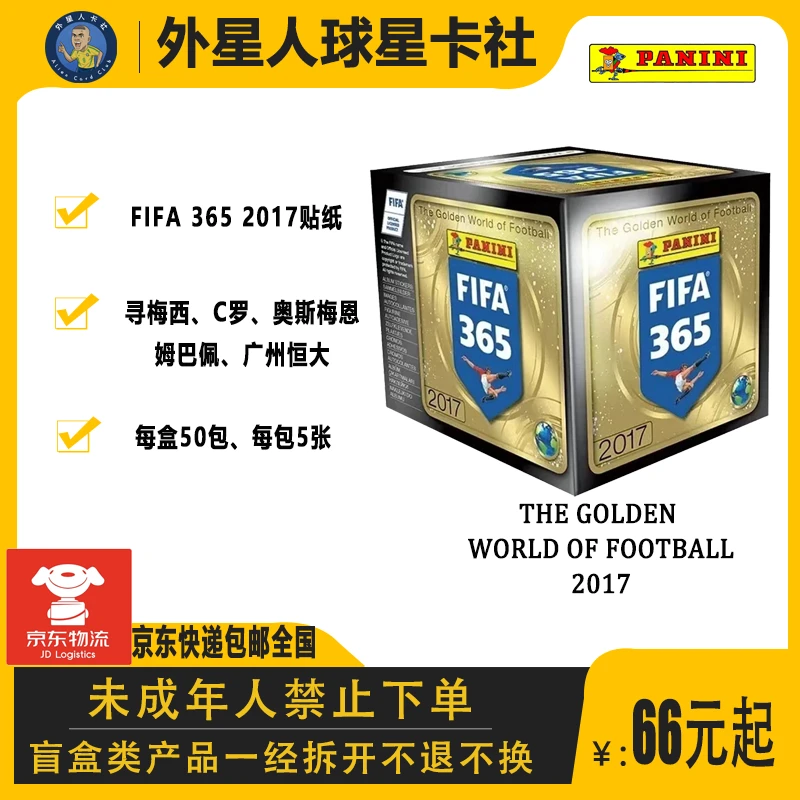 帕尼尼 2017FIFA365 原箱足球球星卡贴纸拆卡 盲盒 下单默认代拆