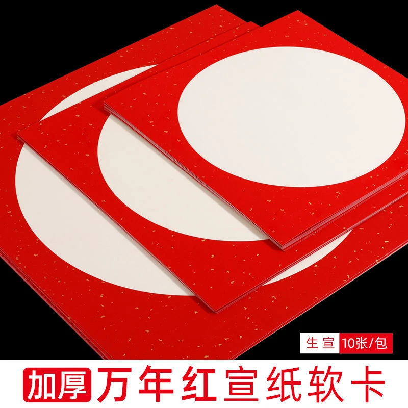 【内白外红卡纸 10张】宣纸卡纸  生宣 国画 书法绘画 写意创作宣纸