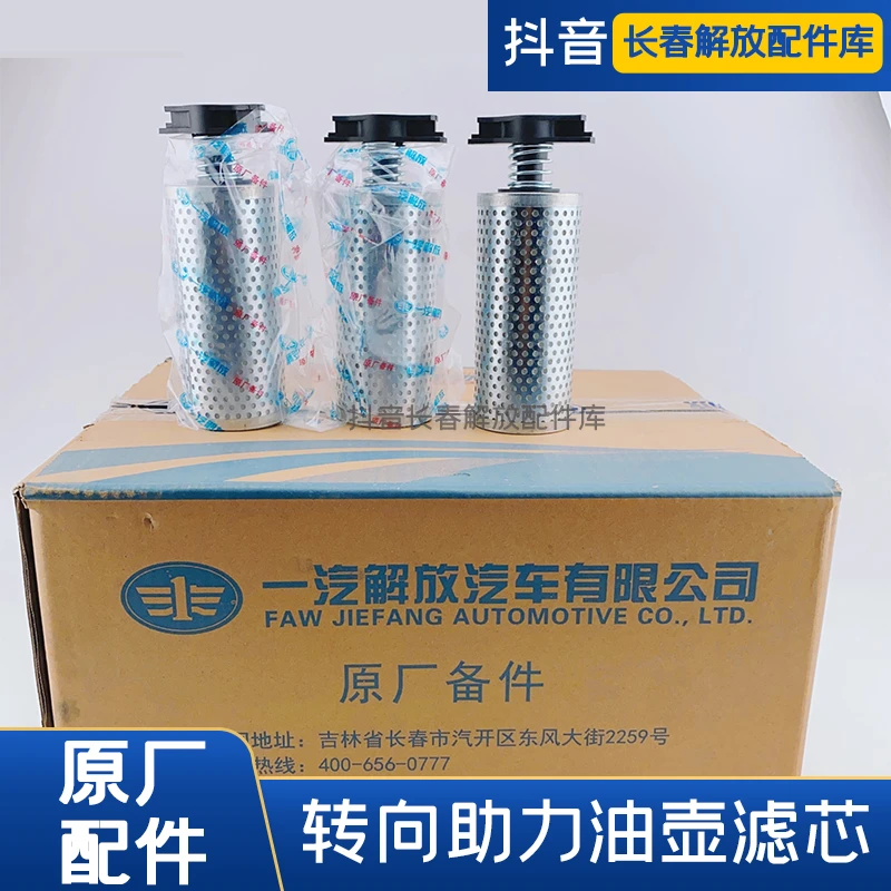 解放j6p转向助力油壶滤芯原厂方向机油壶滤芯JH6转向油罐滤芯J7