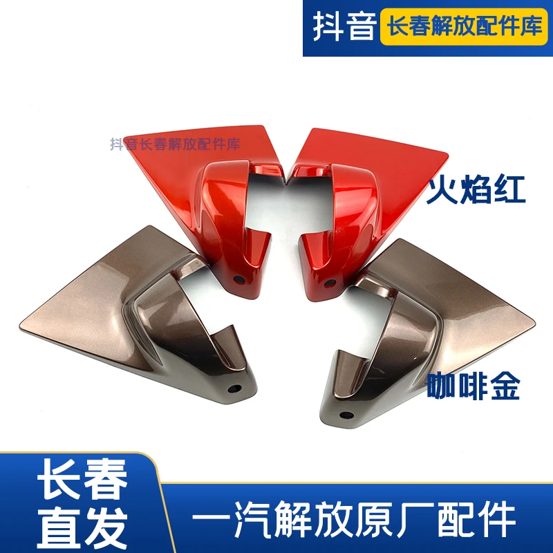 解放j6p倒车镜装饰壳原厂后视镜镜盖三角镜盖火焰红装饰罩装饰板