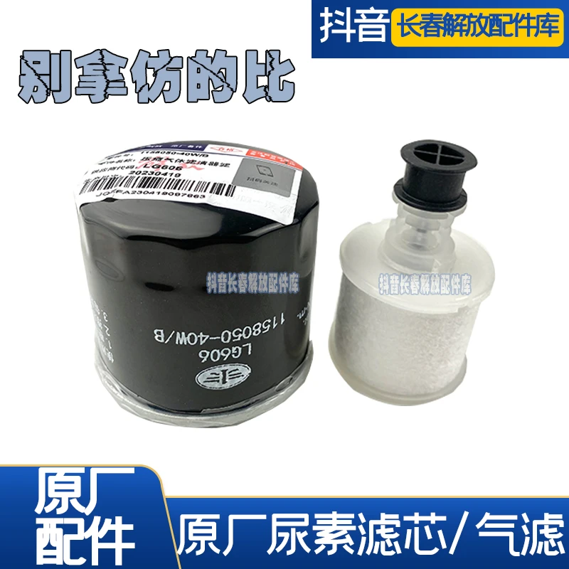 解放j6p尿素滤芯原厂气滤JH6尿素滤芯J7气驱尿素滤清器原厂配件