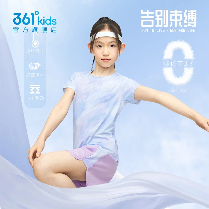 361°童装女童T恤2025夏季轻薄透气短袖宽松半袖上衣户外圆领弹力
