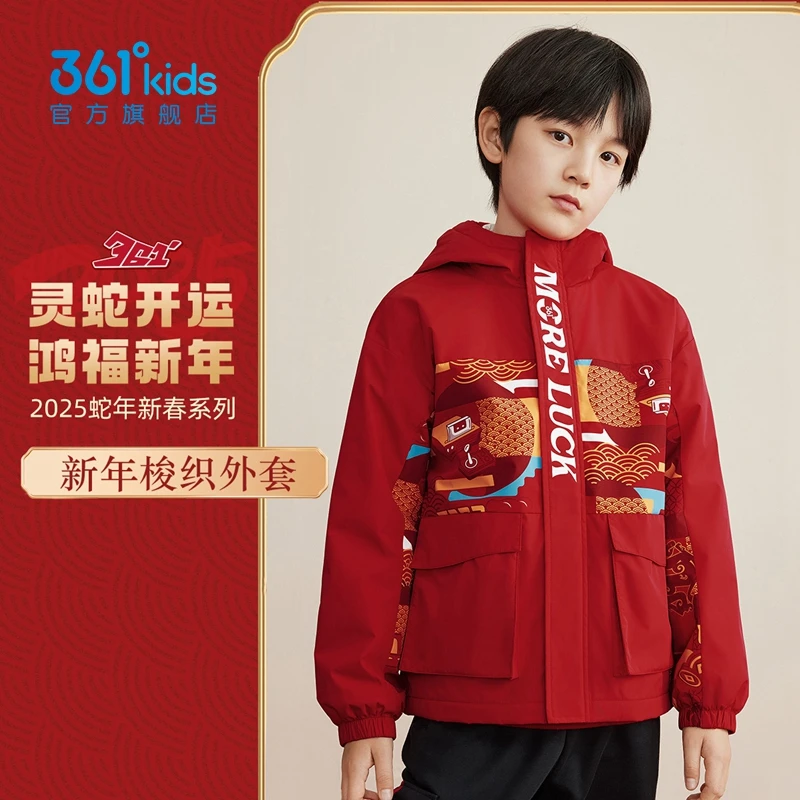361°儿童加绒外套2025年蛇年春节男童国潮红色保暖加厚三防外套
