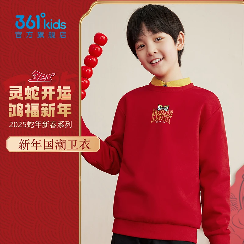 灵蛇焕新|361°童装儿童加绒新年卫衣圆领上衣秋冬套头衫男童卫衣