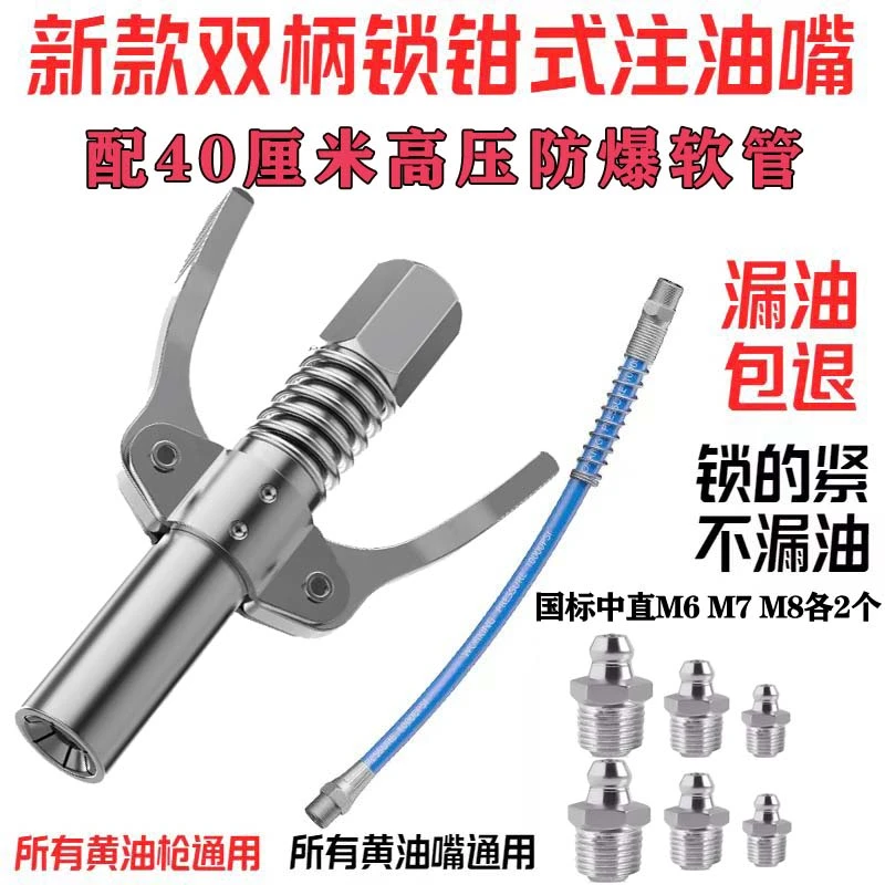双柄锁钳式高压自锁注油嘴齿轮式通用打黄油嘴