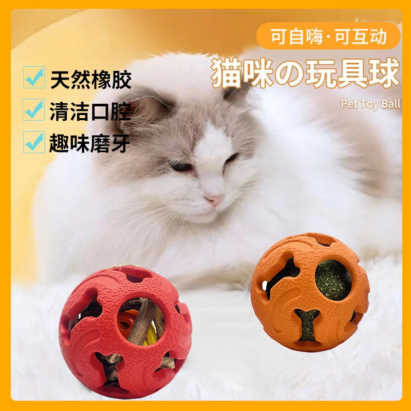 宠宠熊猫咪玩具猫咪自嗨解闷薄荷球天木蓼橡胶耐咬逗猫玩具球