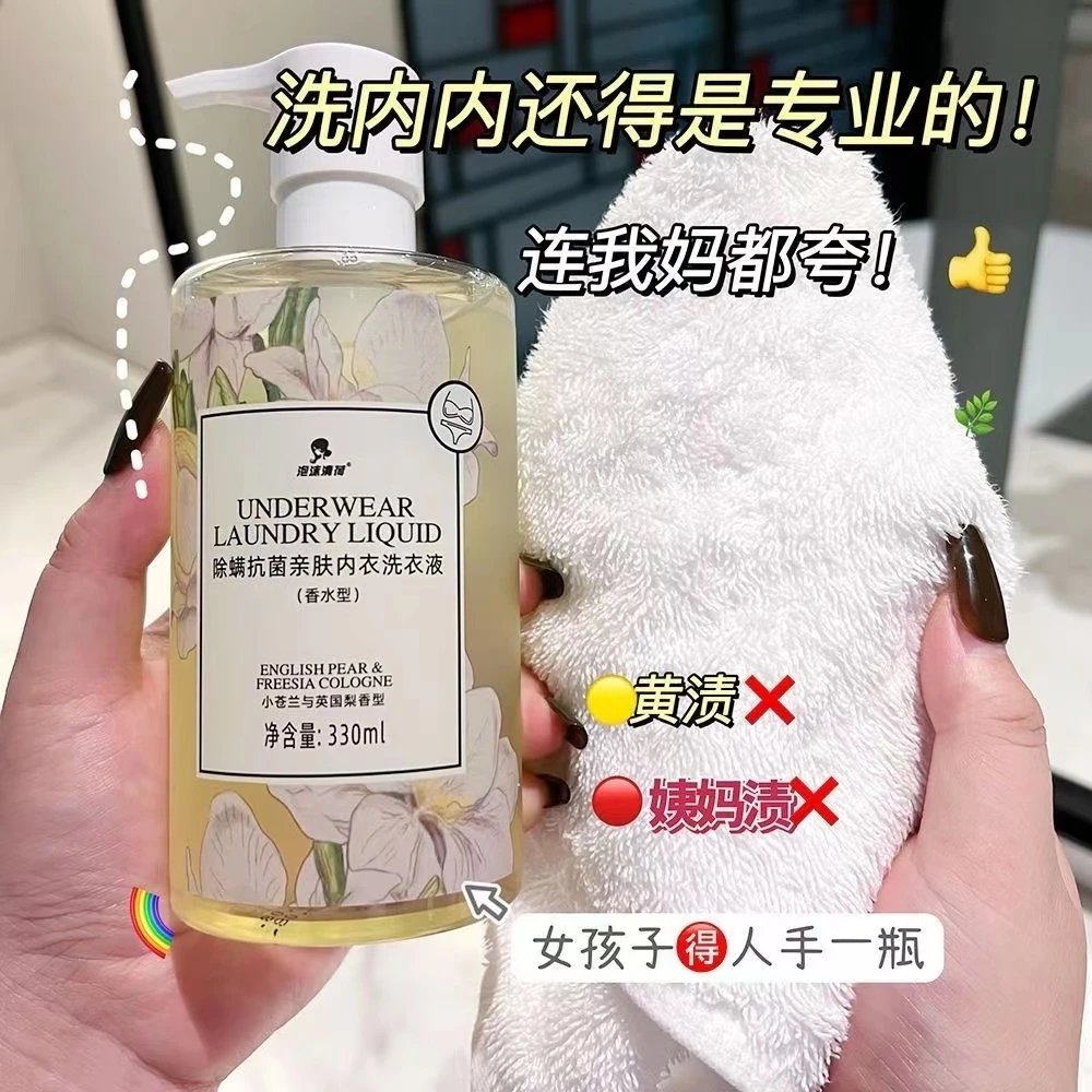 【除菌抑菌】泡沫清荷内衣内裤洗衣液专用清洗液去污渍持久留香抑菌