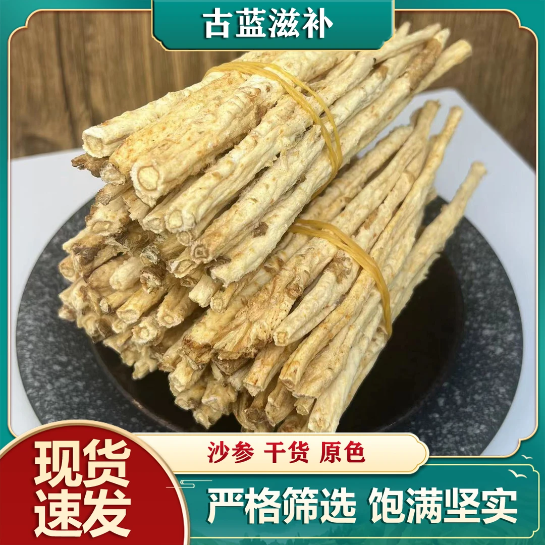 精选沙参条搭配玉竹 正宗无硫原色(干)