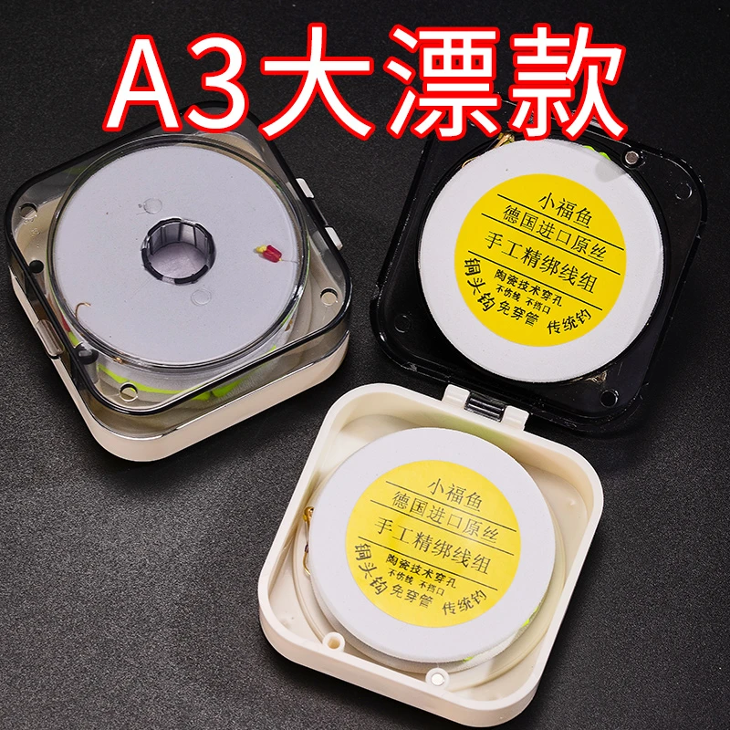 A3大漂款七星漂线组冬天钓鲫鱼草洞钓鱼狼牙倒刺线组手工精绑