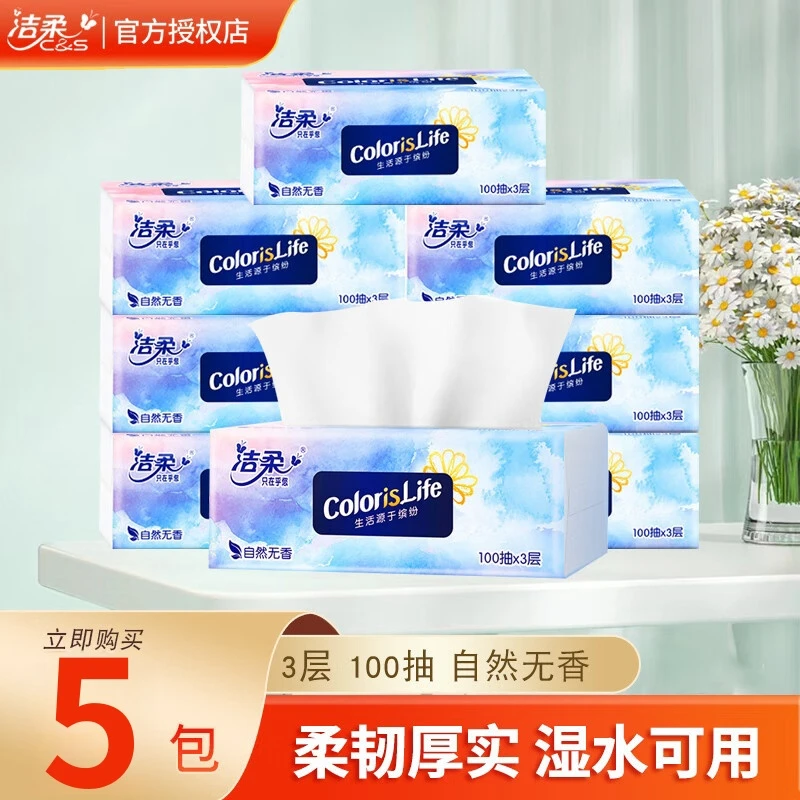 洁柔抽纸批发3层100抽缤纷系列纸巾家用面巾纸餐巾纸抽手纸木浆