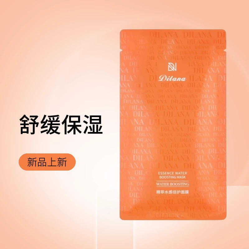 精萃水感倍护面膜保湿