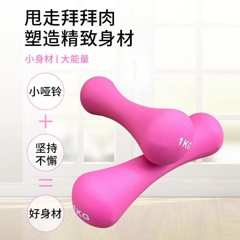 浸塑骨头小哑铃女士1kg跳操瘦臂瑜伽健身儿童哑铃3kg家用健身器材