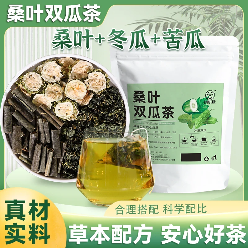 甄选桑叶双瓜茶苦瓜冬瓜桑叶优质老桑叶真材实料独立茶包