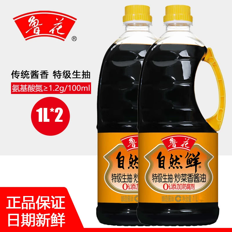 鲁花自然鲜炒菜香酱油1L*2桶特级酿造酱油上色提鲜增香调味