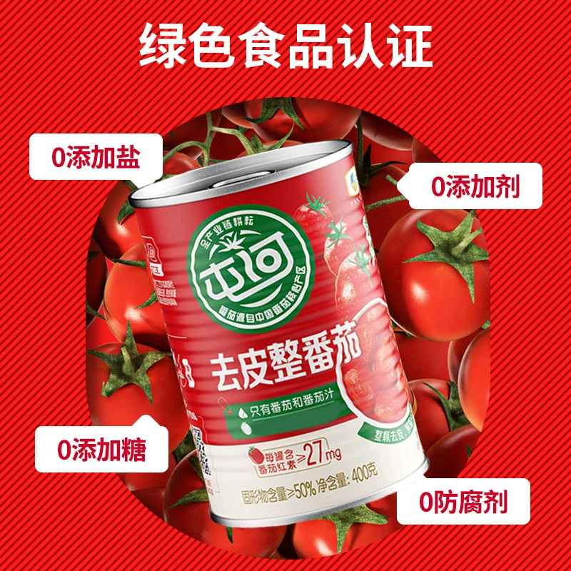 屯河去皮整番茄中粮400g西红柿番茄丁罐头丁旗舰店炒菜调味酱