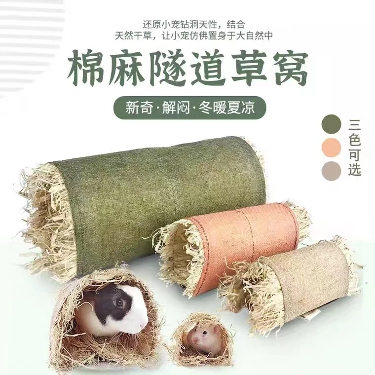 宠物兔子隧道玩具兔兔豚鼠龙猫草窝仓鼠垫金丝熊拱形隧道豚鼠窝垫