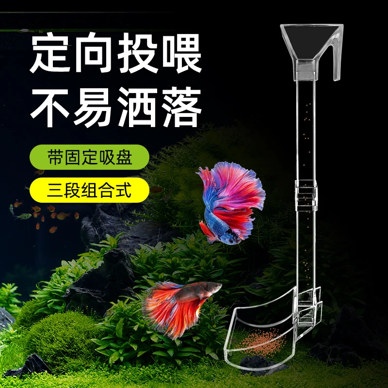 亚克力投食管鱼缸喂食器喂鱼神器鱼虾小鱼鱼食投喂器喂食用投食器