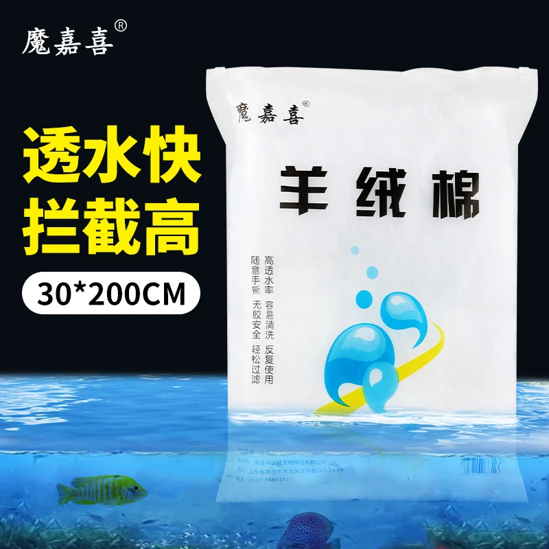 魔嘉喜羊绒棉过滤棉鱼缸物理过滤棉内置过滤棉手撕羊绒棉干湿分离