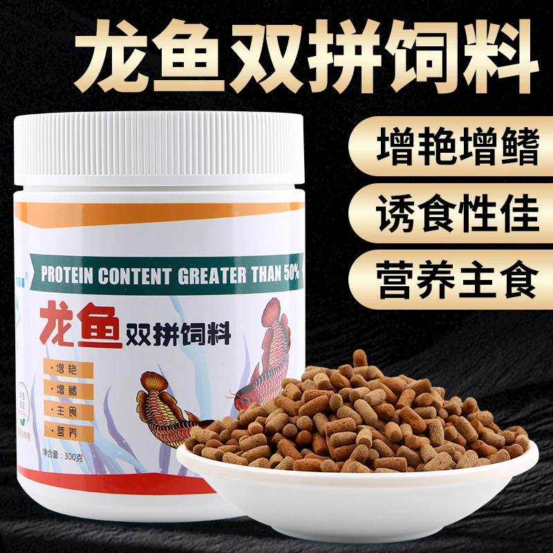 红金龙鱼饲料金龙鱼食银龙红龙鱼专用粮增红色增艳热带鱼颗粒饲料