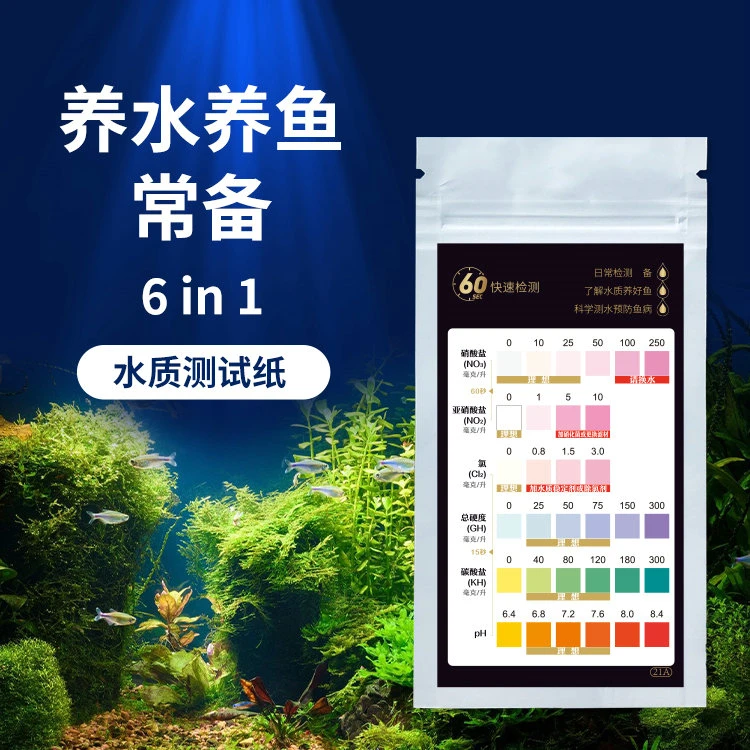 六合一水质测试纸ph酸碱度亚硝酸盐余氯测硝酸盐试条鱼缸水质硬度