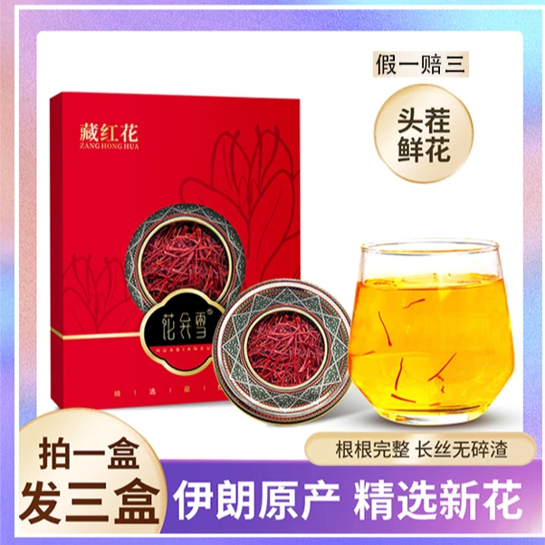 【倪小东】粉丝专属 花弁雪C79 高品质藏红花 泡酒煲汤1克装  桃胶