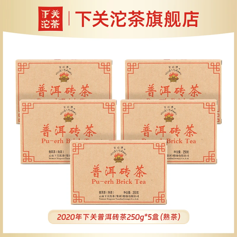 下关沱茶2020年普洱砖茶 250g*5盒 熟茶三年陈料浓厚饱满 旗舰店
