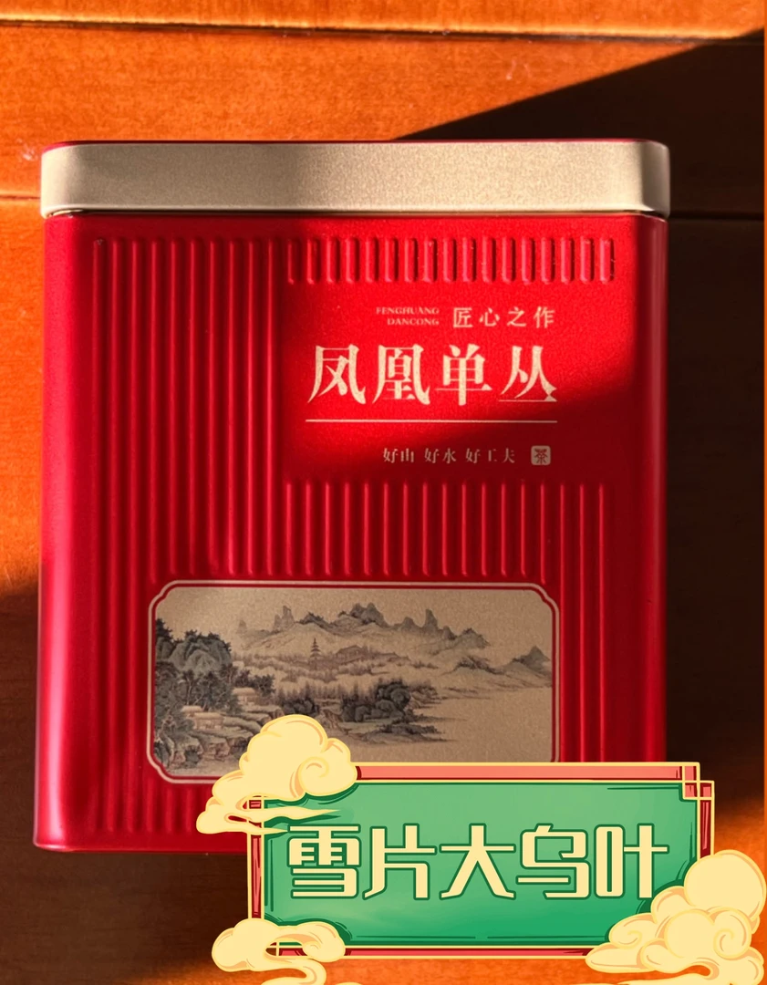 凤凰单丛茶2025滋味雪片大乌叶清香型口感花香明显回甘持久浓郁
