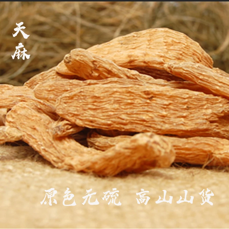 偏二哥山货天麻250g起