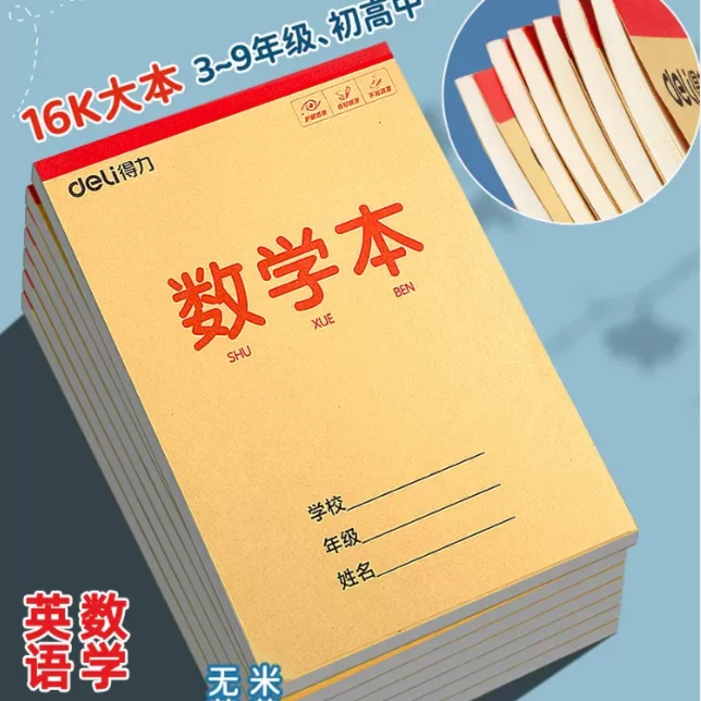 16K英语本大本竖翻加厚作业本语文数学作文生字本W1634HN