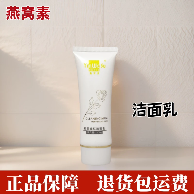 燕窝素洗面奶深层清洁毛孔污垢黑头控油水润绵密泡沫洁面乳膏正品