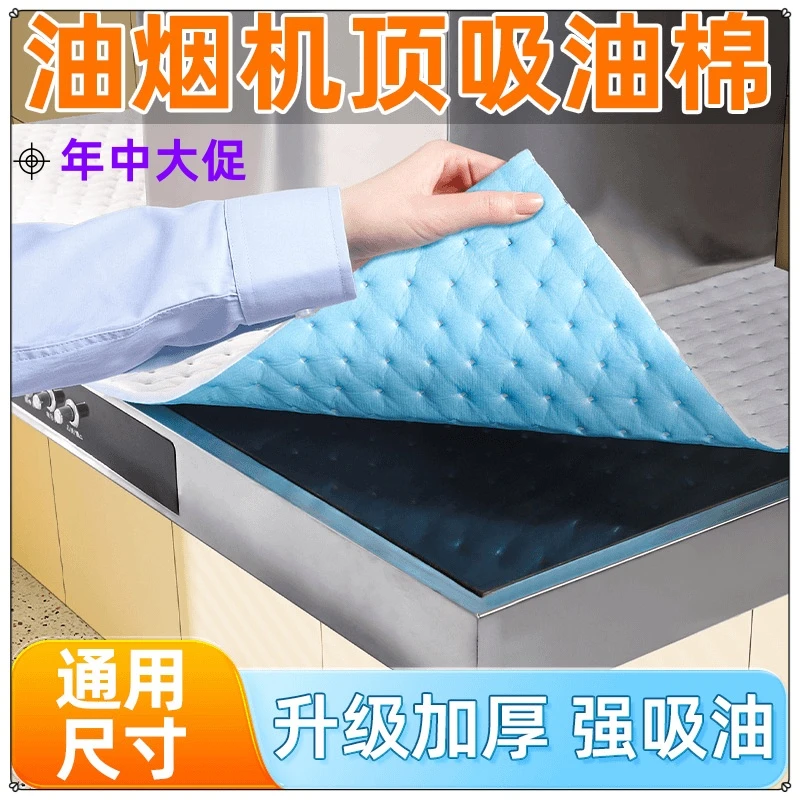 【萌派甄选】油烟机顶部吸油棉条专用吸油纸防油厨房耐高温隔油垫1
