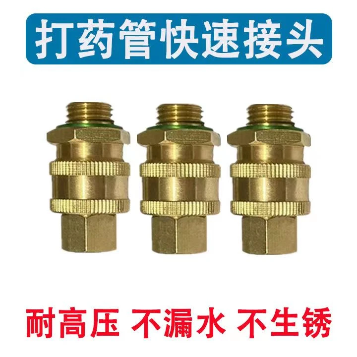 农用打药管接头喷雾器快速插拔接头活动接头M14全铜快速接头插拔