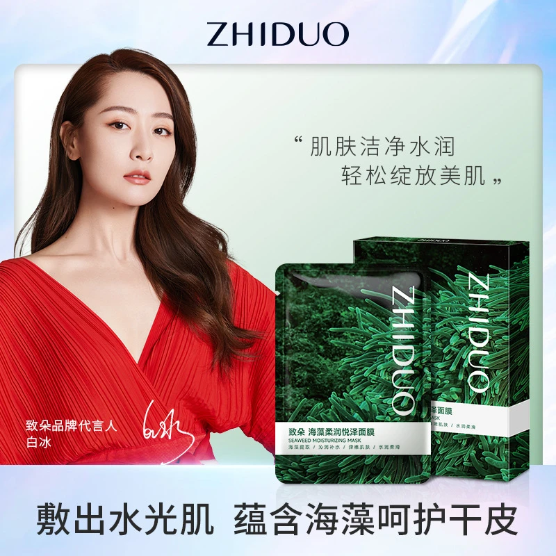 海藻面膜控油补水保湿嫩滑弹嫩肌肤熬夜面膜男女通用