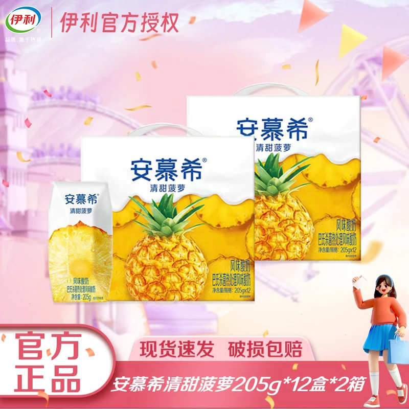 【12月2箱】伊利安慕希清甜菠萝风味酸奶205g*12盒整箱早餐搭配常温