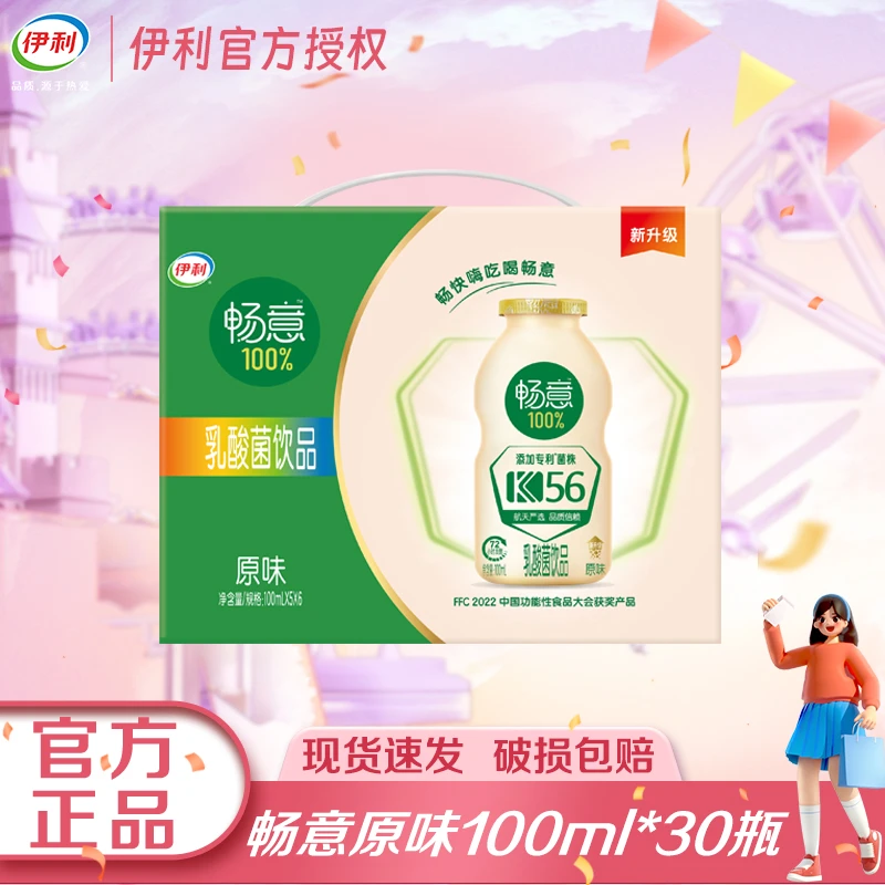 【1月】伊利畅意原味乳酸菌100ml*30瓶早餐伴侣新旧包装随机发