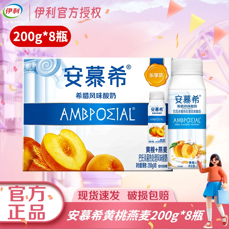 【200g*8瓶】 8月伊利安慕希黄桃燕麦整箱早餐搭配