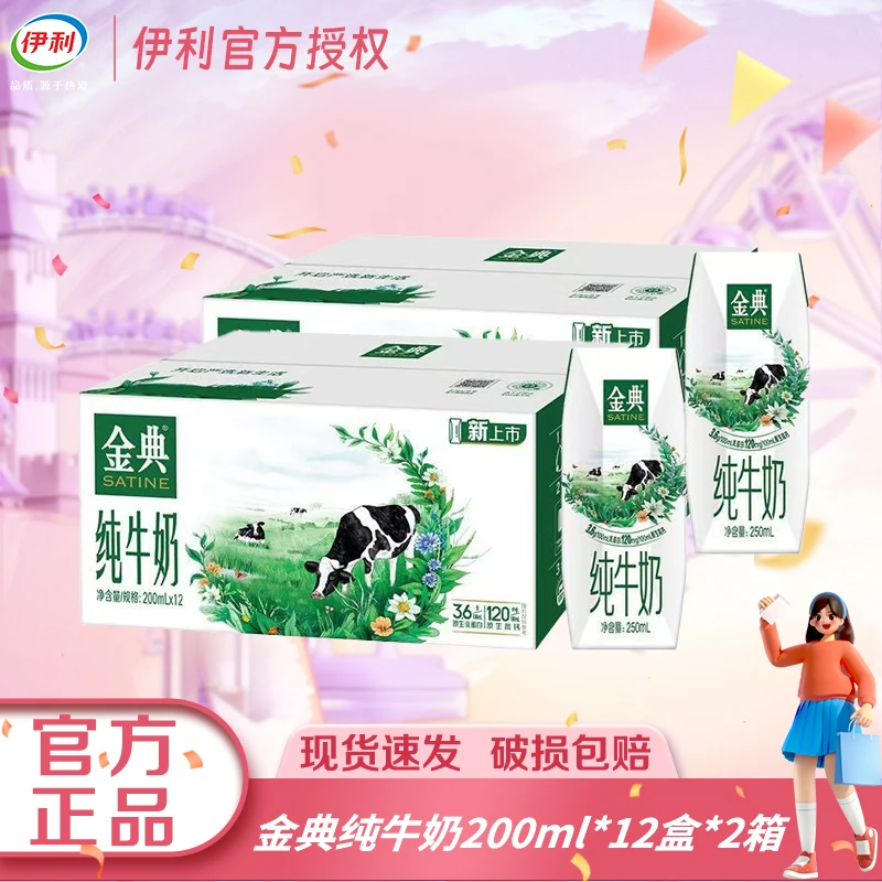 【2月2箱】金典纯牛奶200ml*12盒学生成人早餐搭配常温牛奶整箱