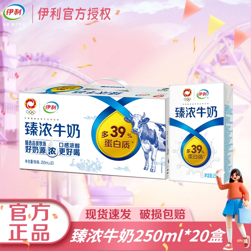 【12月】伊利臻浓牛奶250ml*20盒整箱牛奶早餐搭配
