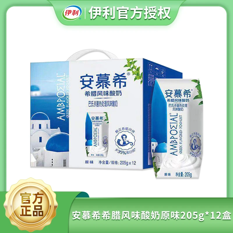 6月伊利安慕希原味酸奶205g*12盒/整箱早餐伴侣常温牛奶