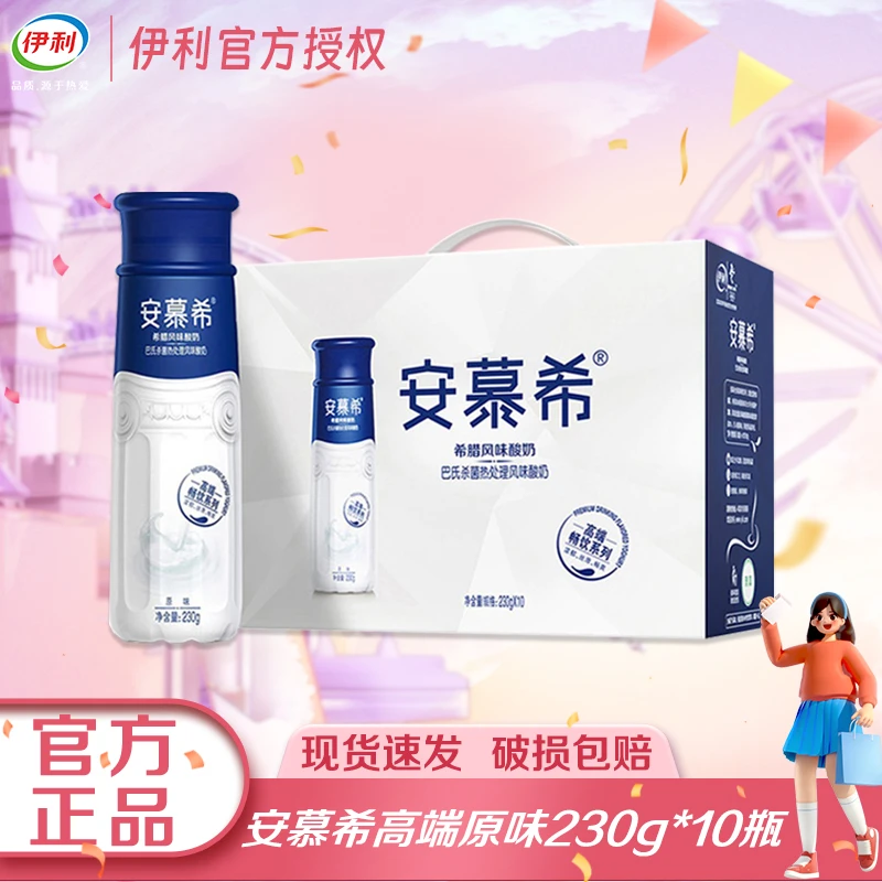 【2月】伊利安慕希高端原味酸奶230g*10瓶/整箱早餐伴侣