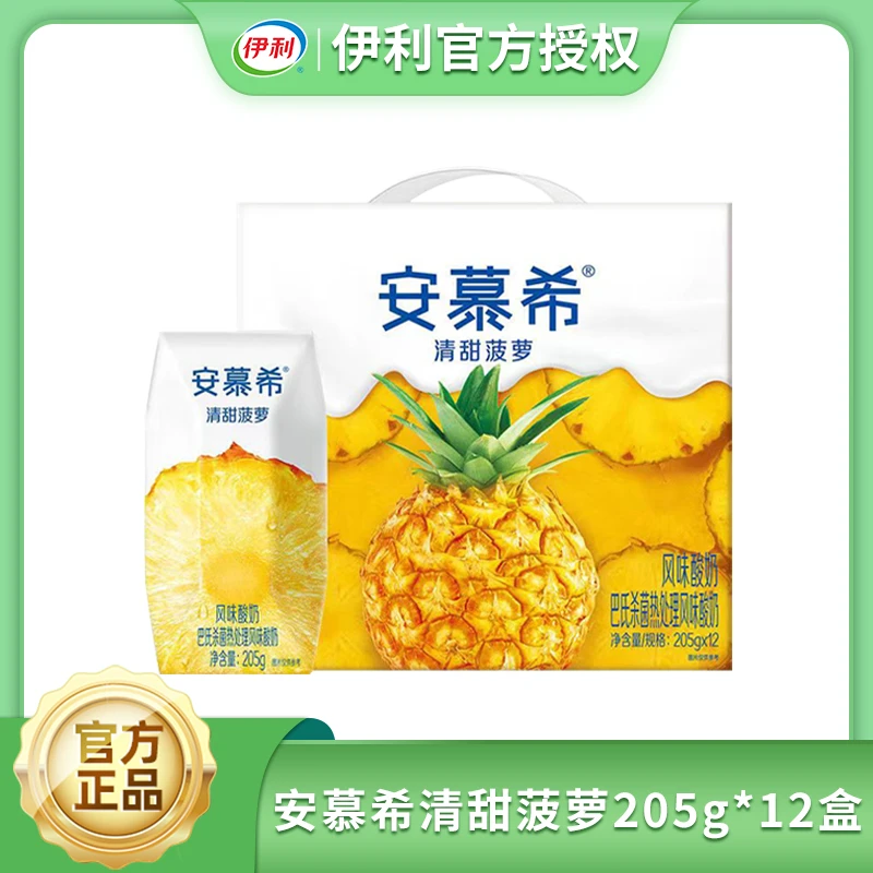 【6月】安慕希清甜菠萝205g*12盒早餐伴侣常温酸奶