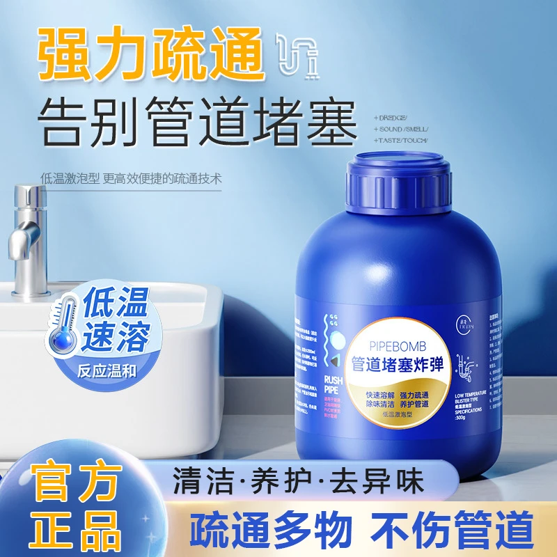 【管道疏通剂】厨房下水道油污卫生间马桶厕所地漏清洁除臭溶解堵塞
