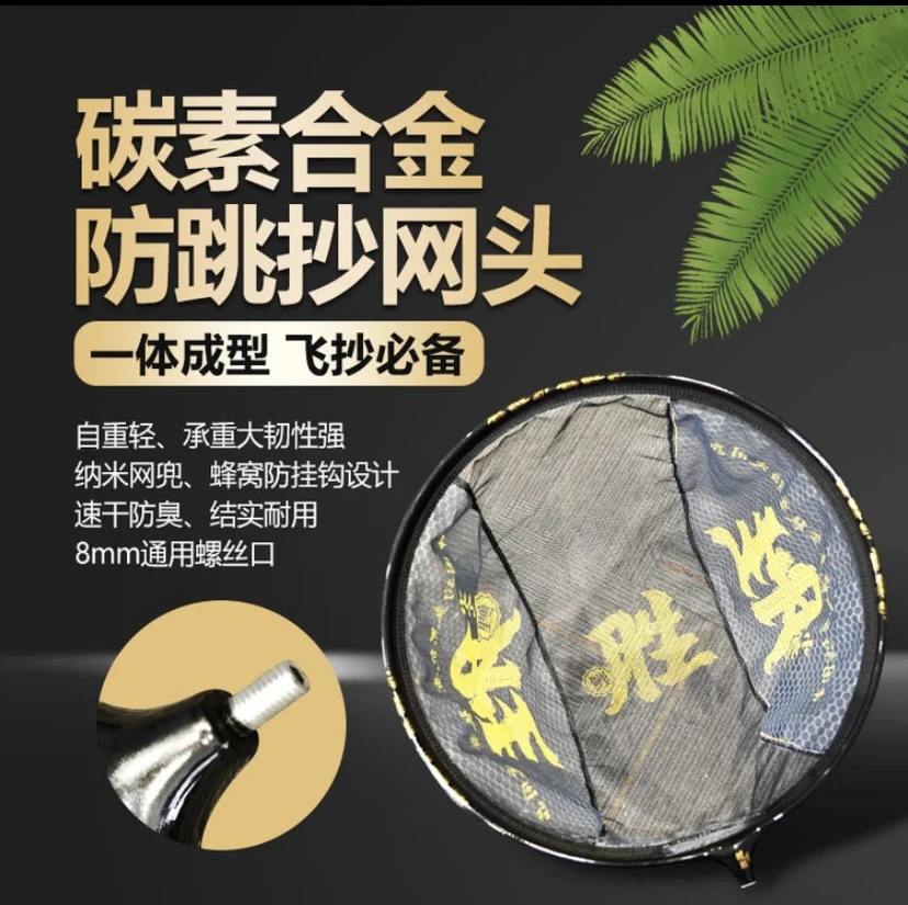 鲤胜碳素合金飞抄抄网头