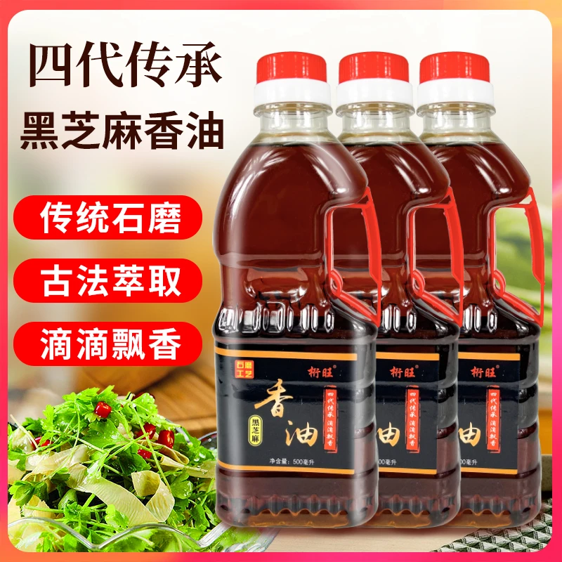 【拍1发3瓶】黑芝麻香油 传统小石磨工艺 赠3包五香粉 每瓶460克