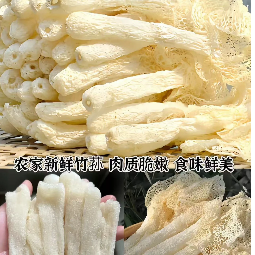 【珍妹】农家代收干货特产竹荪